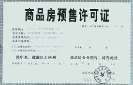 商品房預(yù)售許可證查詢系統(tǒng)與互聯(lián)網(wǎng)銷售的融合與發(fā)展