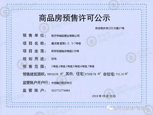 徐州市9月30日及10月上旬商品房預(yù)售許可情況簡析