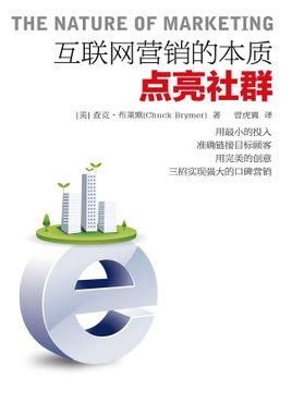 互聯(lián)網(wǎng)營銷的本質(zhì) 點亮社群并優(yōu)化供應(yīng)鏈管理服務(wù)