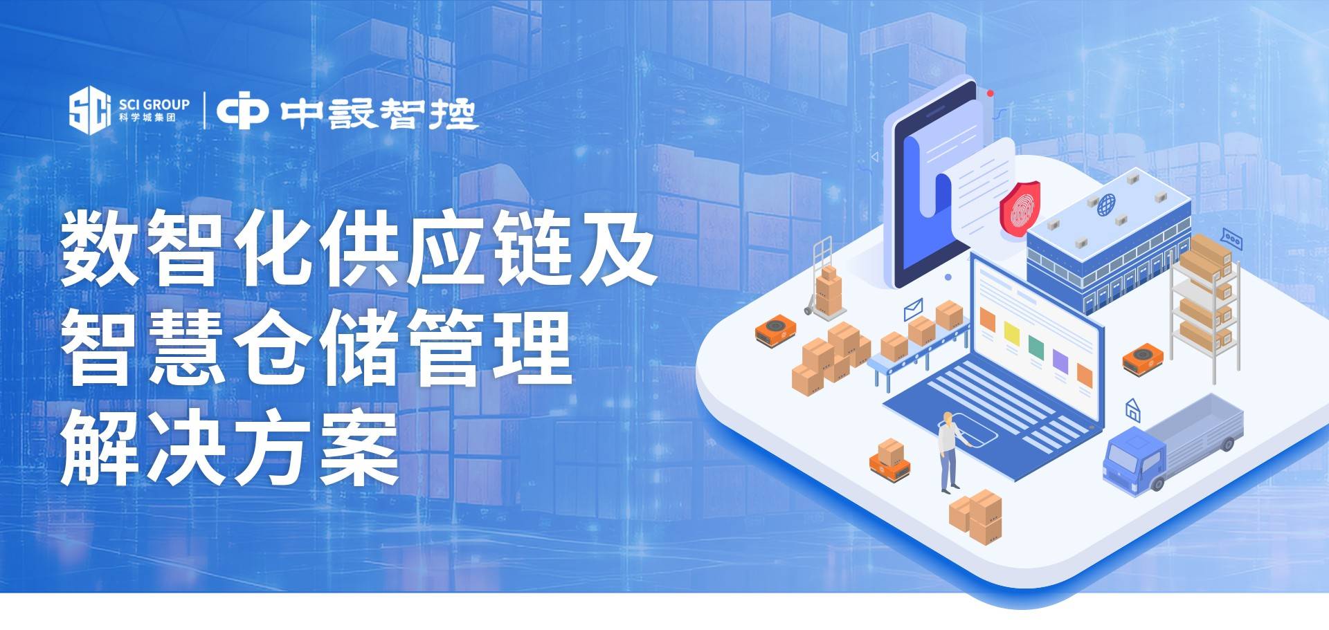 數(shù)智化驅(qū)動(dòng)未來 互聯(lián)網(wǎng)銷售時(shí)代的供應(yīng)鏈與智慧倉儲(chǔ)管理解決方案